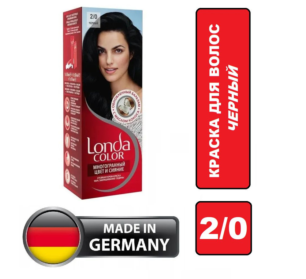 Londa Color 2/0 Черный стойкая крем- краска 100% закрашивание седины  #1