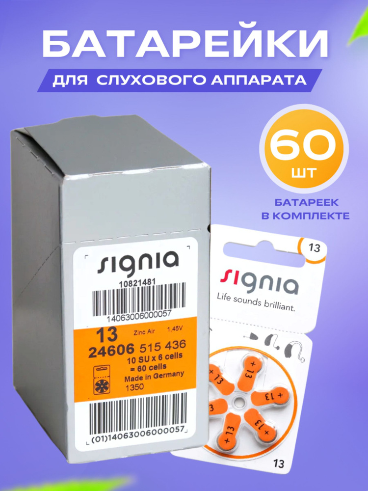 Батарейки для слуховых аппаратов Signia 13, 10 блистеров (60 батареек)  #1