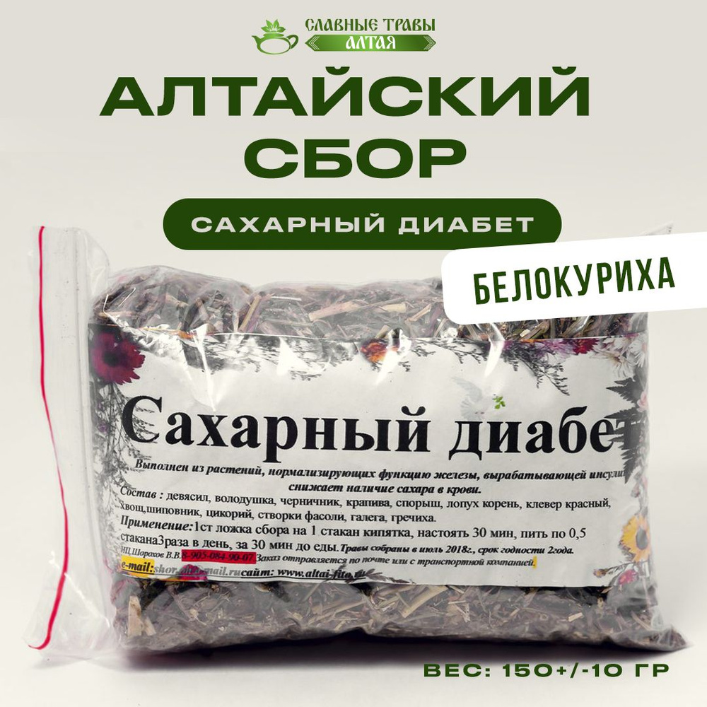 Сбор травяной алтайский САХАРНЫЙ ДИАБЕТ, 150 ГР #1