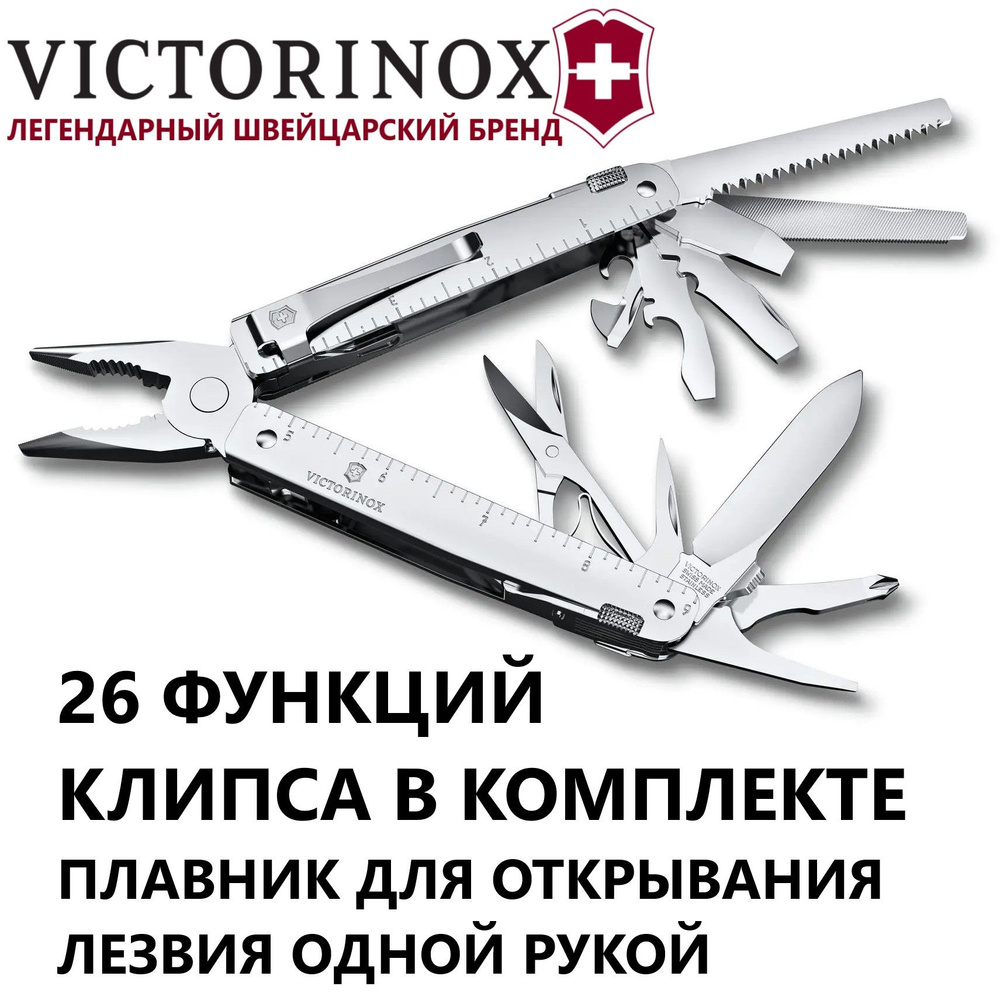 Мультитул Victorinox SwissTool MX Clip (3.0327.MKB1) 115мм 26функц. серебристый блистер  #1