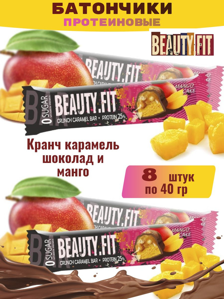 Батончики протеиновые без сахара Beauty Fit шоколад манго 8 шт х 40г  #1