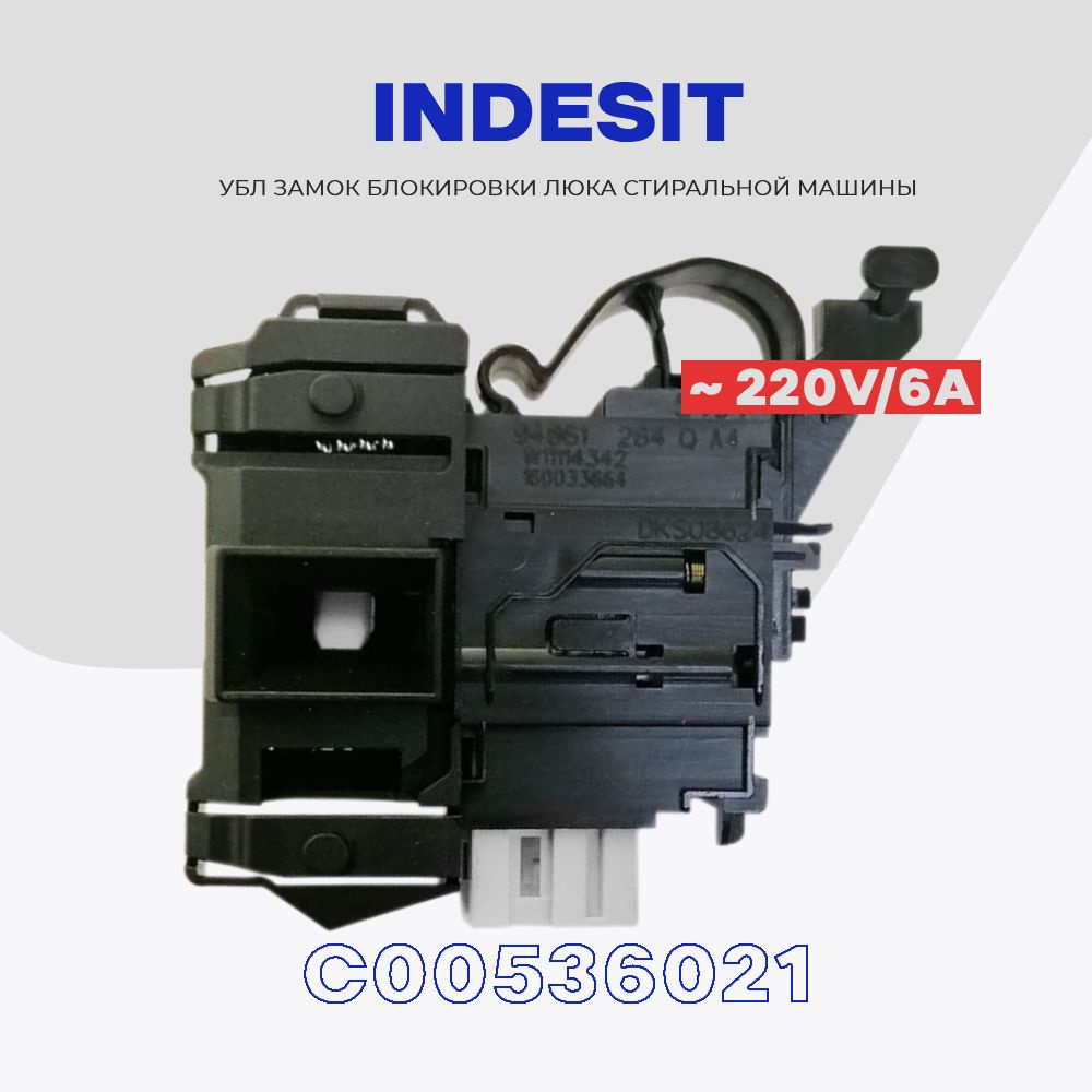 УБЛ для стиральной машины INDESIT C00536021 (DKS08 624, W11114342) - замок блокировки люка ROLD (series #1