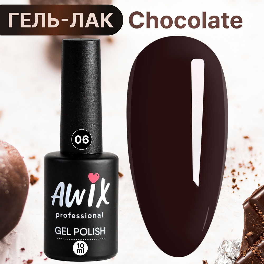 Awix, Гель лак для ногтей шоколадный кофе Chocolate 6, 10 мл черно-коричневый  #1