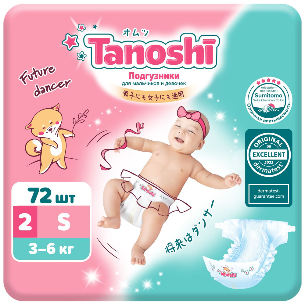 Tanoshi Подгузники для детей, размер S 3-6 кг, 72 шт /Baby Diapers, Size S, 3-6kg, 72pcs  #1