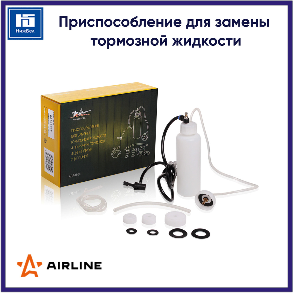 Приспособление для замены тормозной жидкости и прокачки тормозов и цилиндров сцепления AIRLINE ABFR01 #1