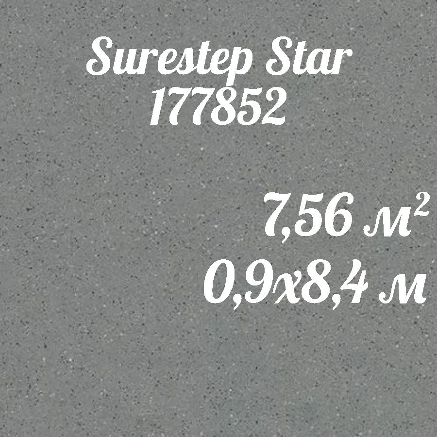 Коммерческий линолеум для пола Surestep Steel 177852 (0,9*8,4) #1