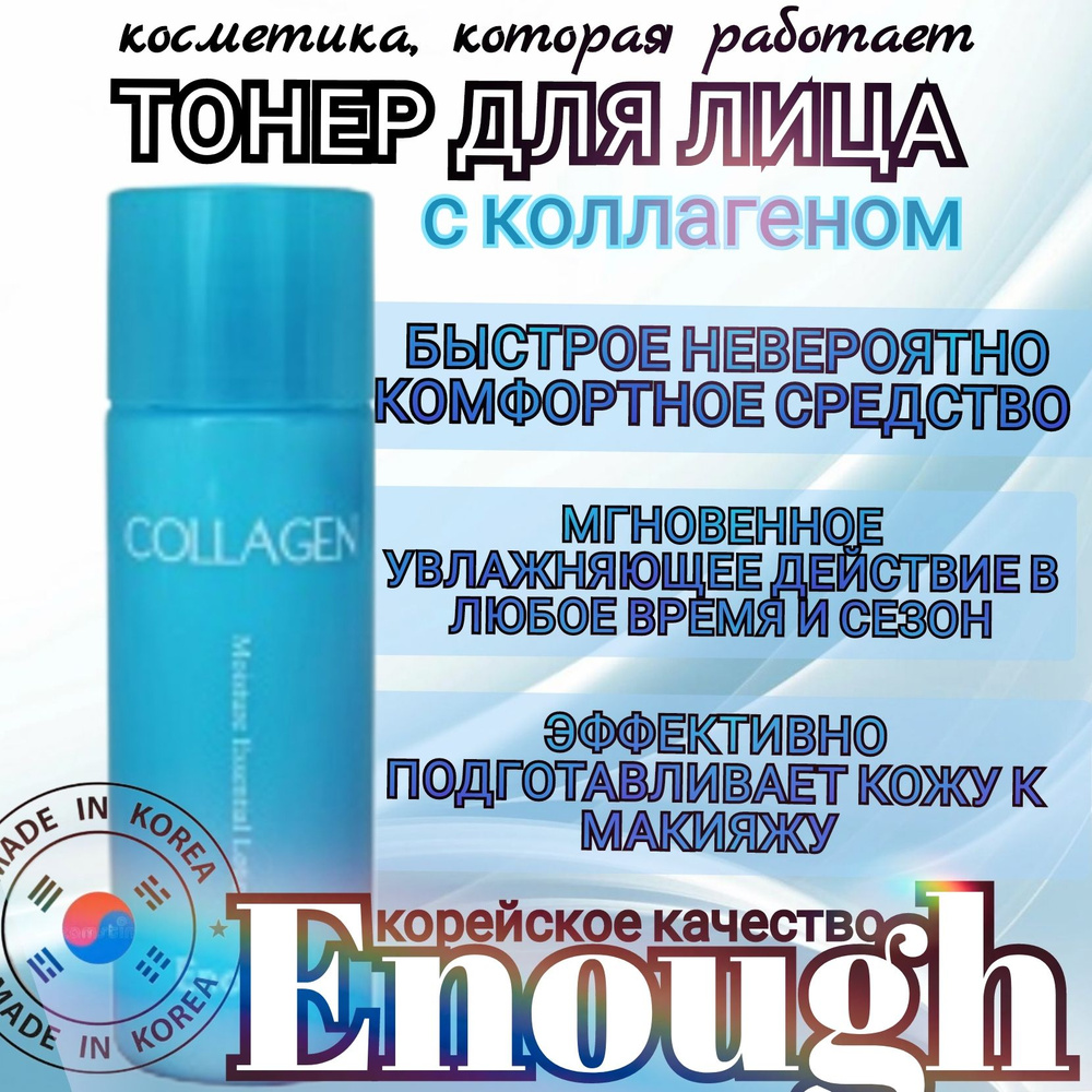 Тонер для лица корейский увлажняющий осветляющий,КОРЕЯ, ENOUGH, 30 мл  #1