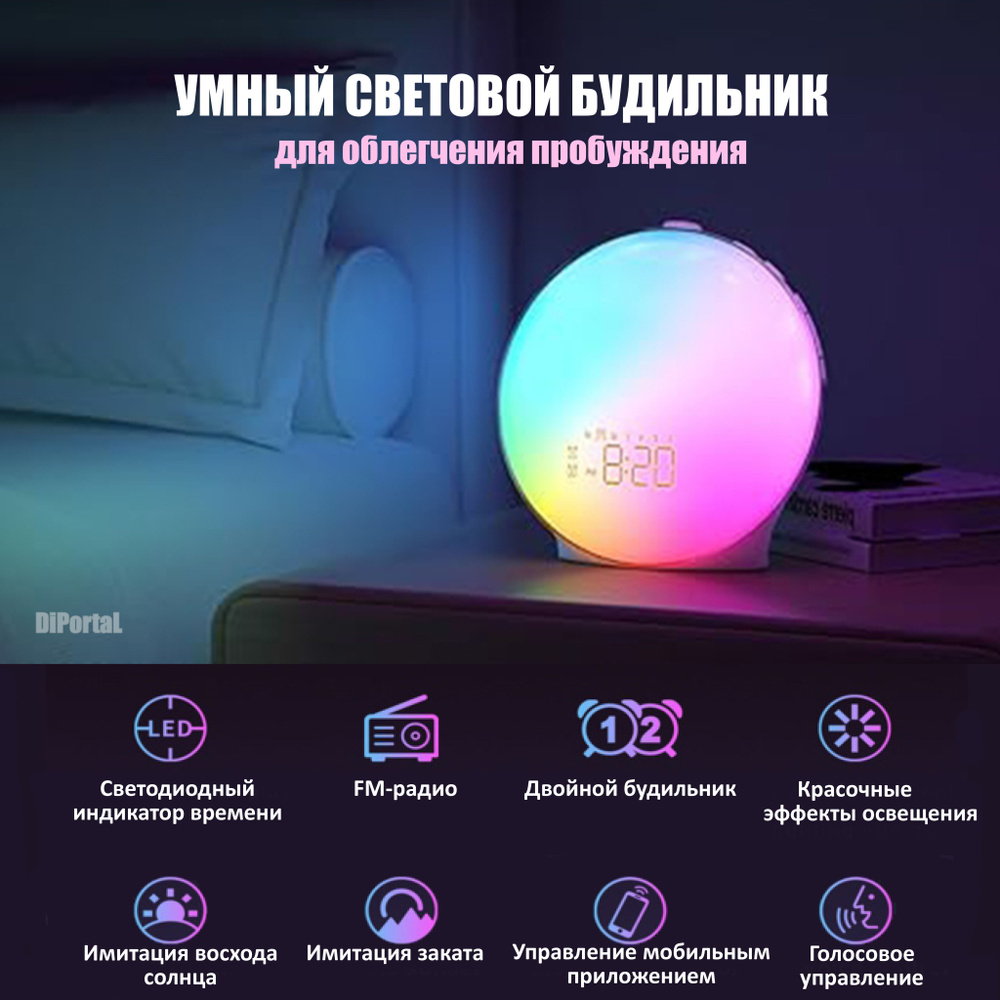 Световой Будильник PRO, управление со смартфона (smart wake-up light), имитация рассвета и заката, 7 #1