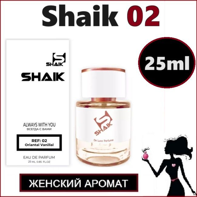 Shaik 02 / Шейк №02 / Женский аромат 25мл #1