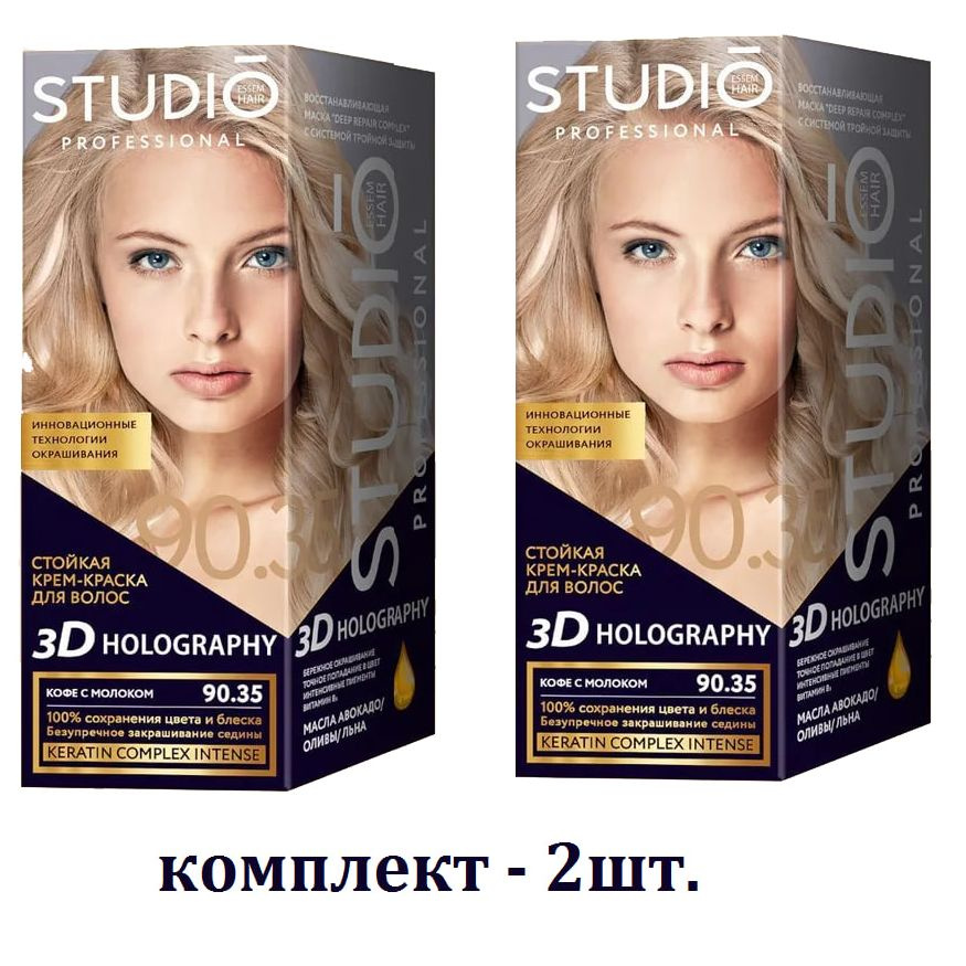 STUDIO PROFESSIONAL Стойкая крем-краска для волос 3D Holography 90.35 кофе с молоком  #1