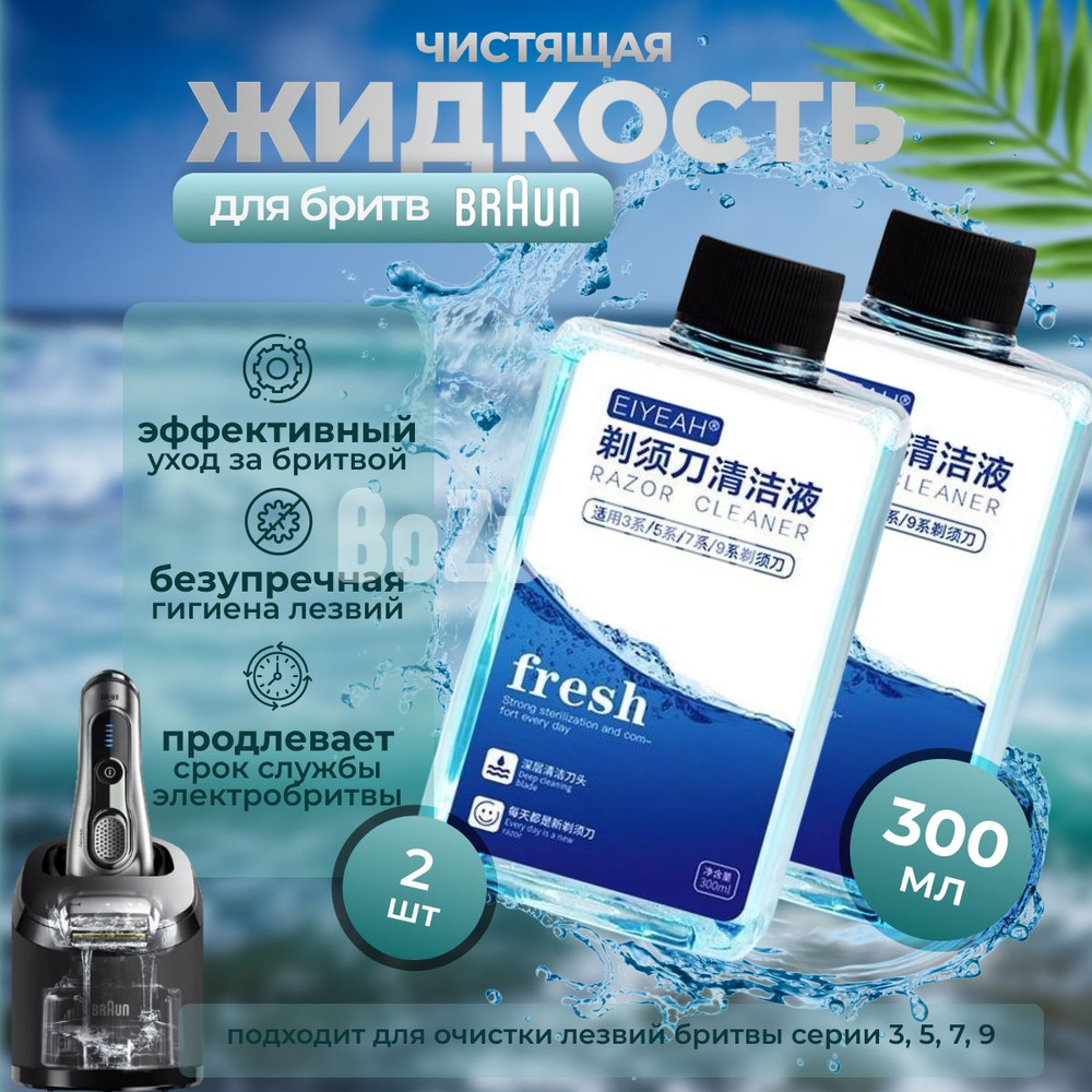 2 шт Жидкость для чистки бритвенных головок в картридж Braun Clean & Renew CCR (SmartCare) для всех серий #1