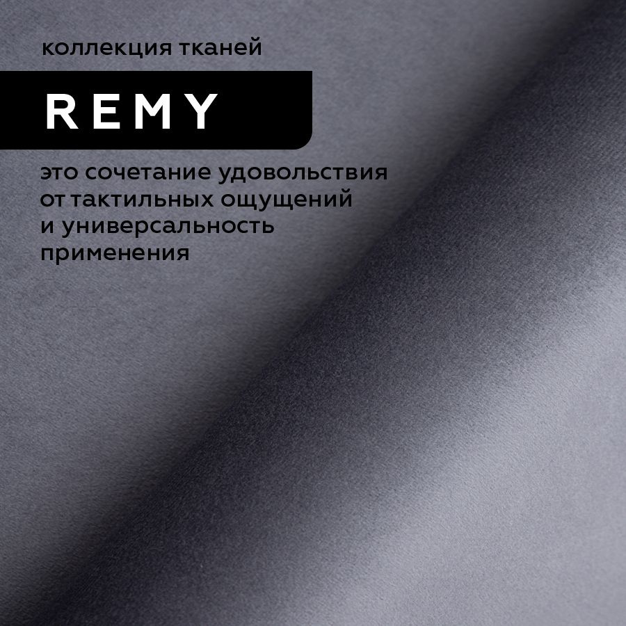 Ткань мебельная отрезная велюр Kreslo-Puff REMY 83, серый, 1 метр, для обивки мебели, перетяжки, реставрации, #1