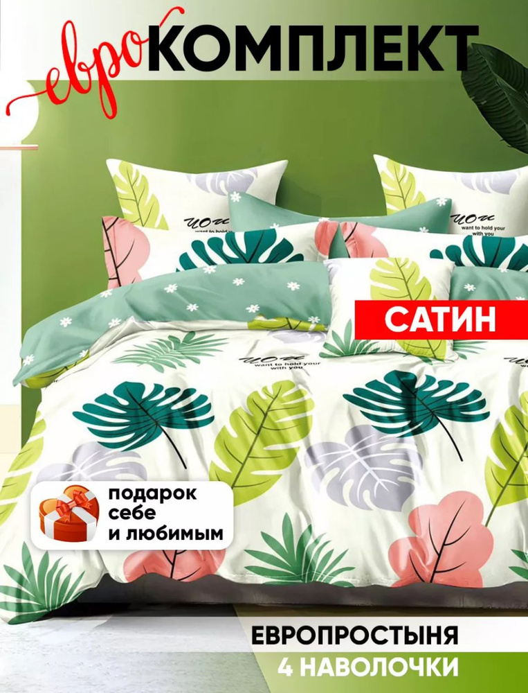 Aisha Home Textile Комплект постельного белья, Микрополиэстер, Полисатин, Евро, наволочки 50x70, 70x70 #1