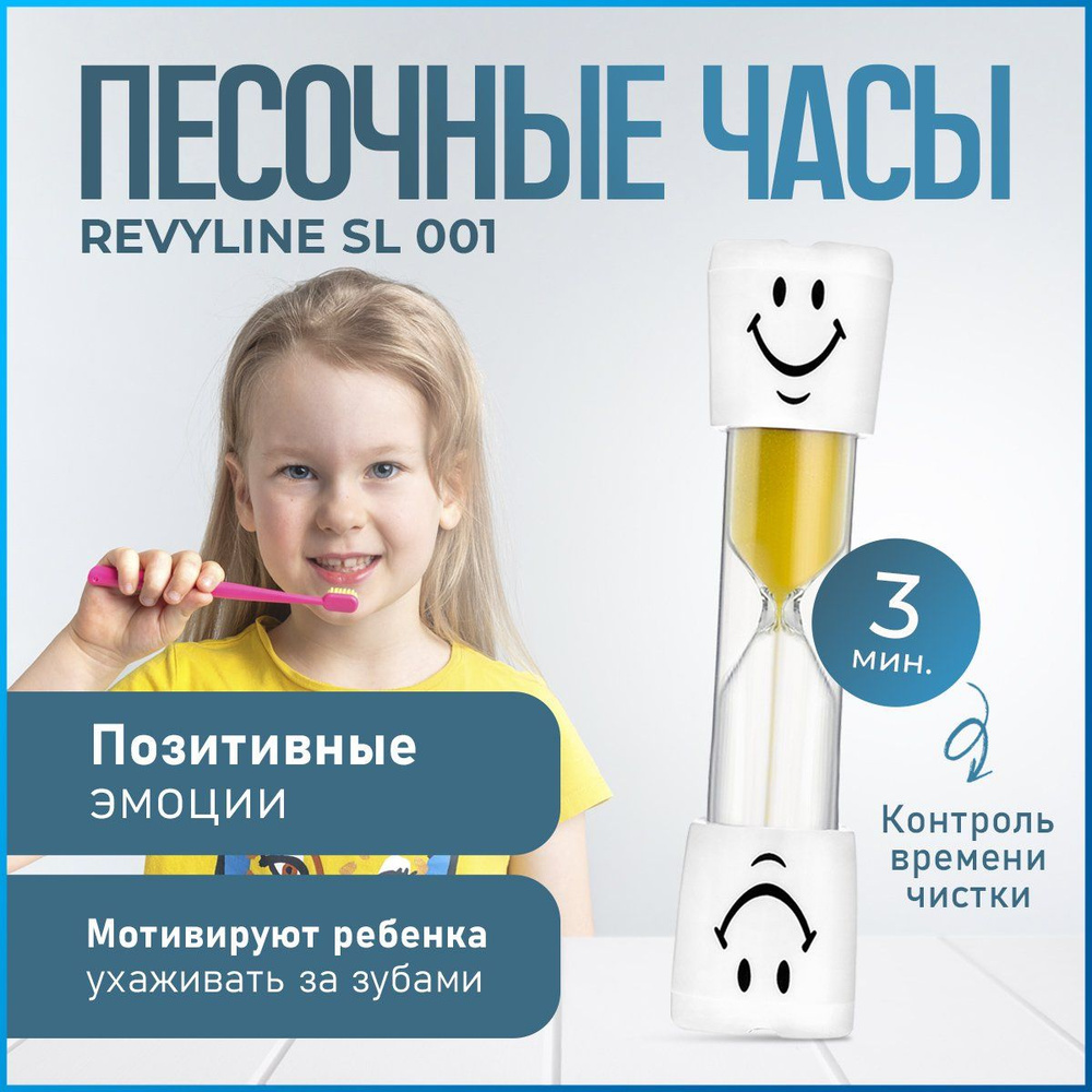 Песочные часы Revyline SL-001, 3 мин., желтый #1