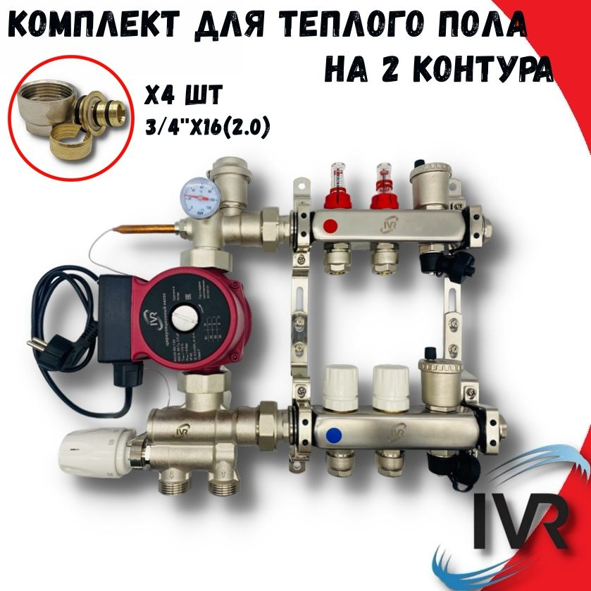 Комплект для водяного теплого пола 2 контура с насосом IVR, Коллектор с расходомерами + смесительный #1