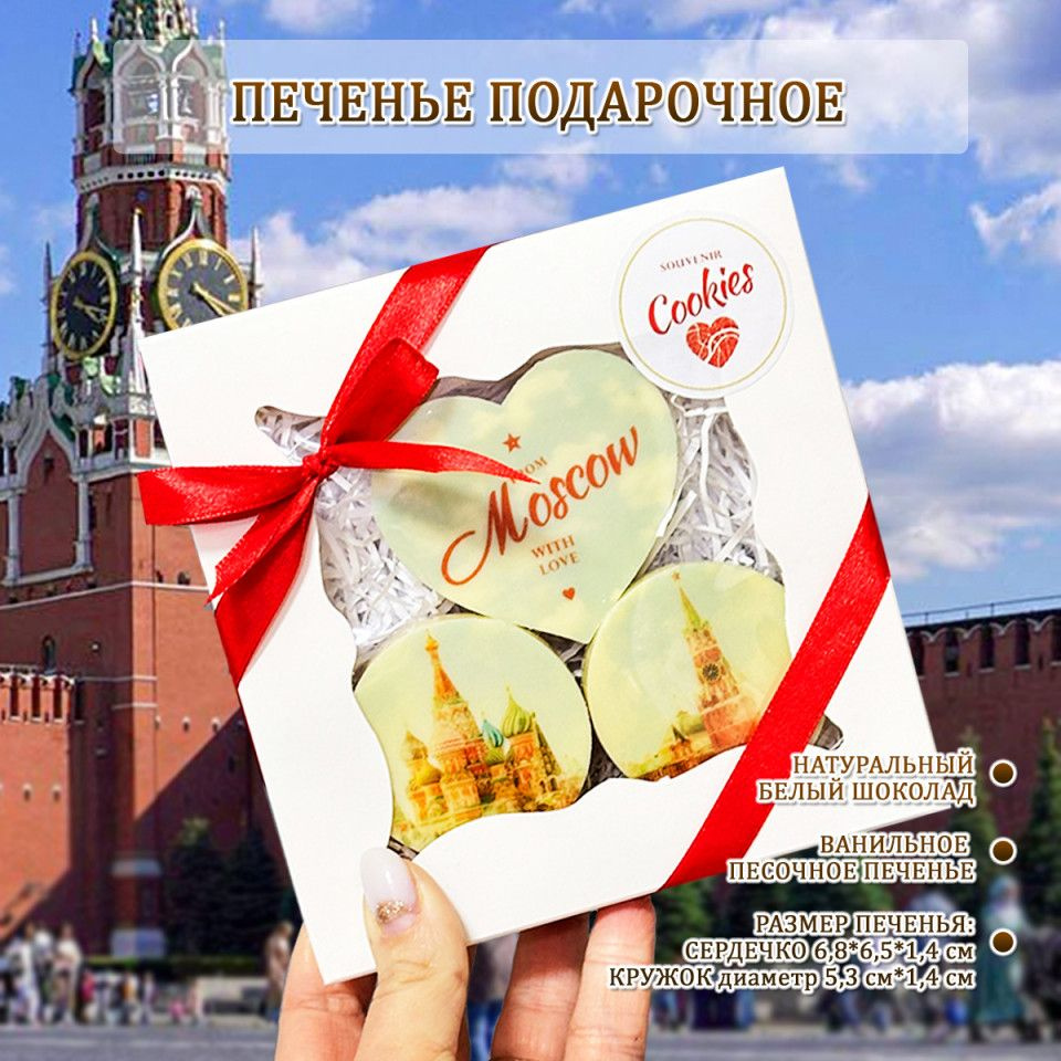 Подарочное печенье ручной работы в шоколаде Москва, сувенирный шоколад  #1