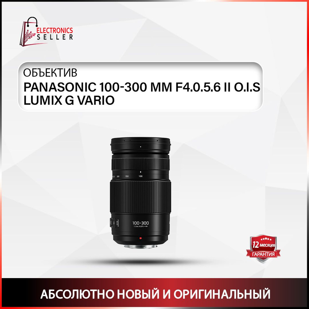 Fujifilm Объектив 100-300MM F4.0.5.6 II O.I.S LUMIX G VARIO #1