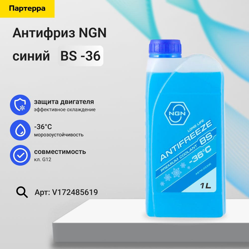 NGN Антифриз, 1 л #1