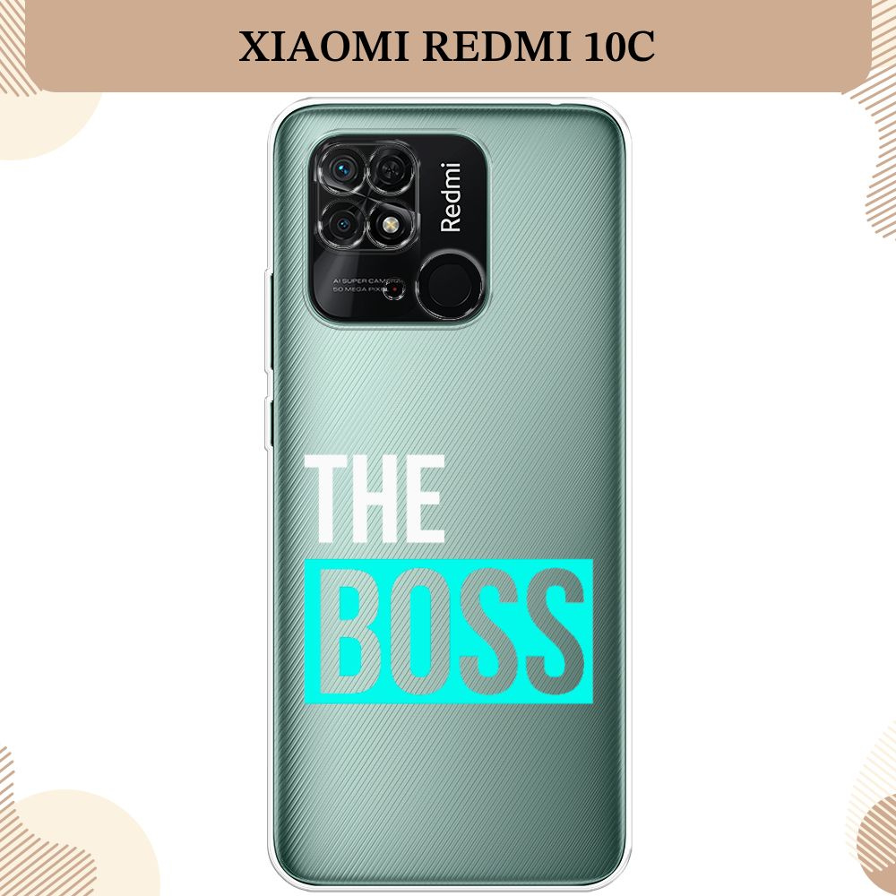 Силиконовый чехол на Xiaomi Redmi 10C / Сяоми Редми 10С The boss - 23 февраля, прозрачный  #1