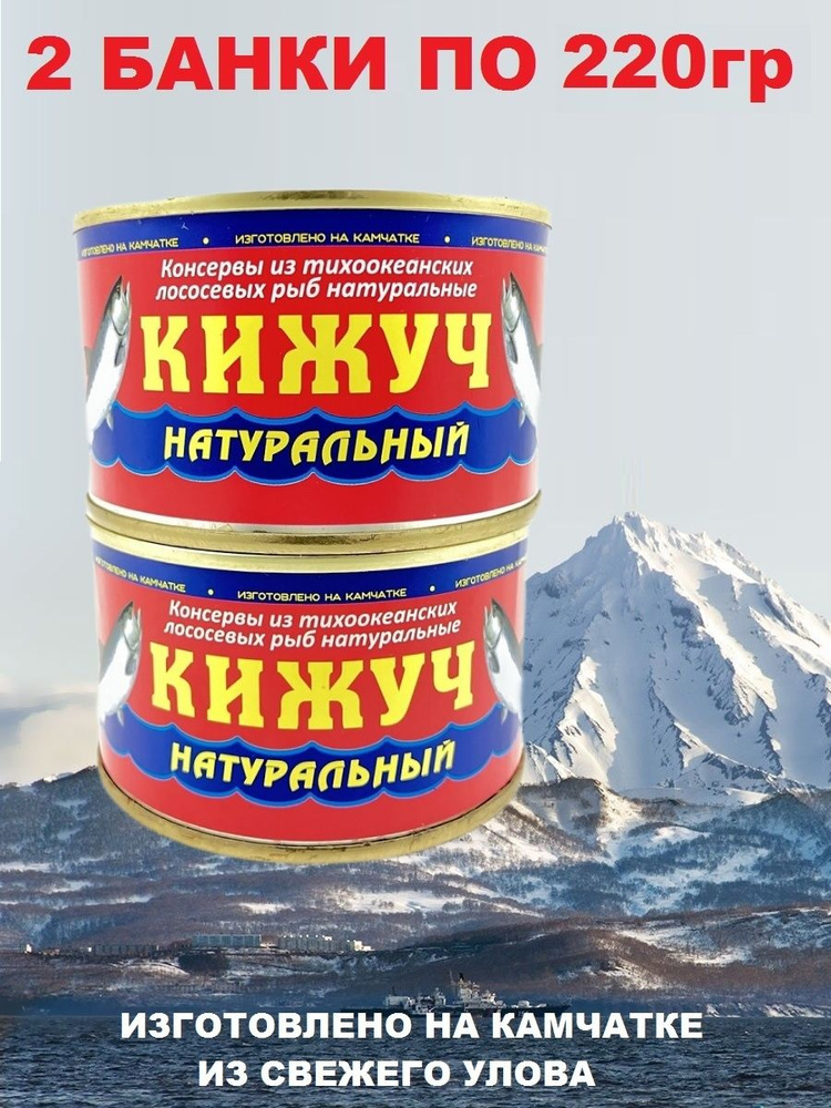 Кижуч натуральный из свежего сырья, Северпродукт, 2 X 220 гр  #1