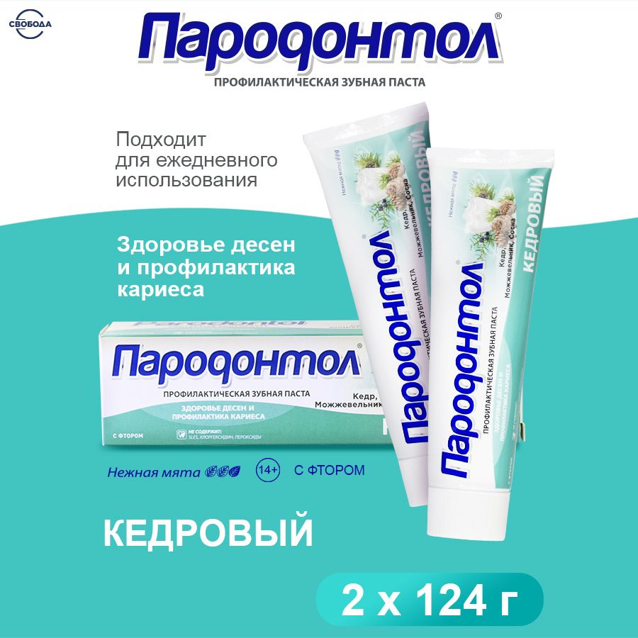 Зубная паста СВОБОДА Пародонтол Кедровый 2 шт. по 124 гр. #1