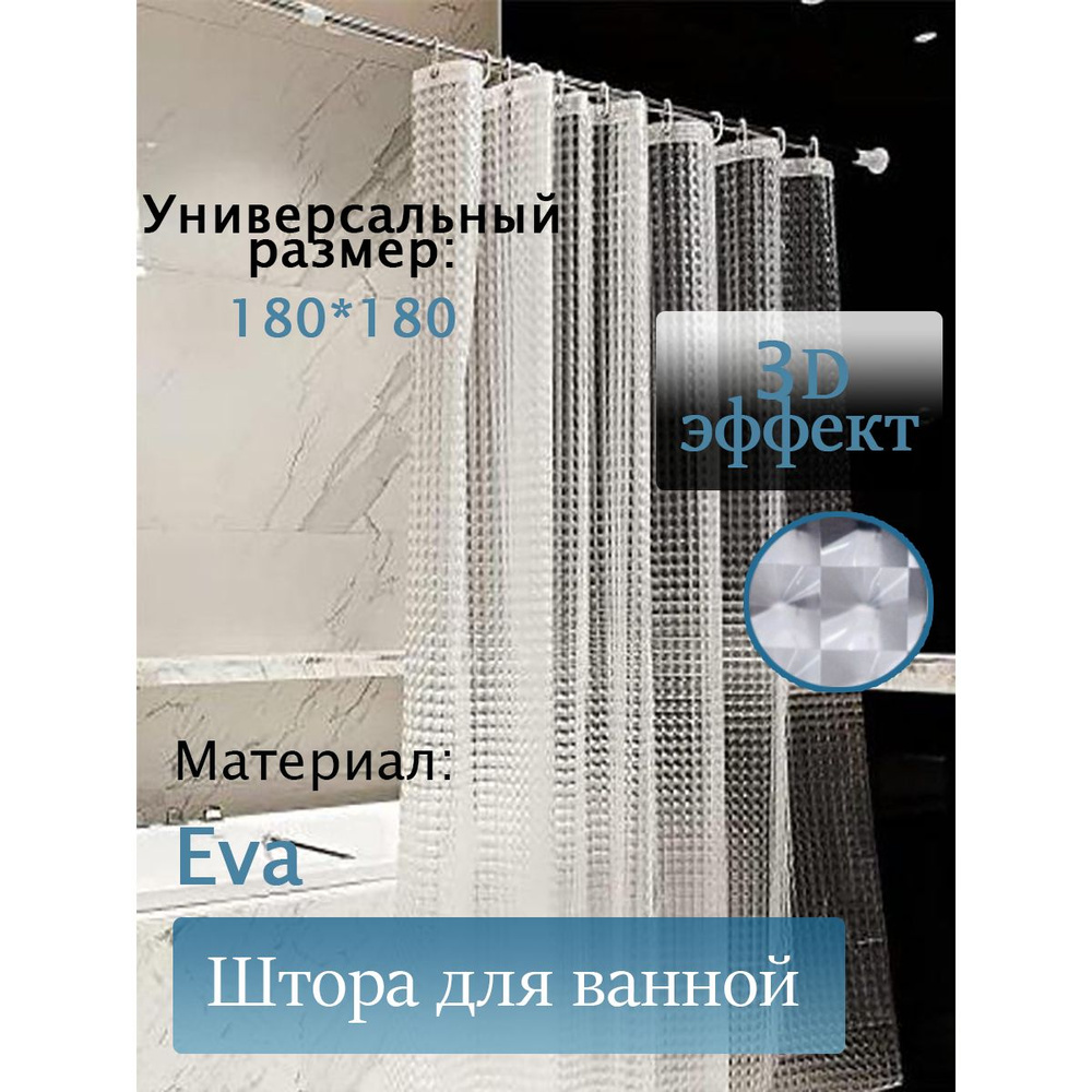 Grusha Штора для ванной виниловая, высота 180 см, ширина 180 см.  #1