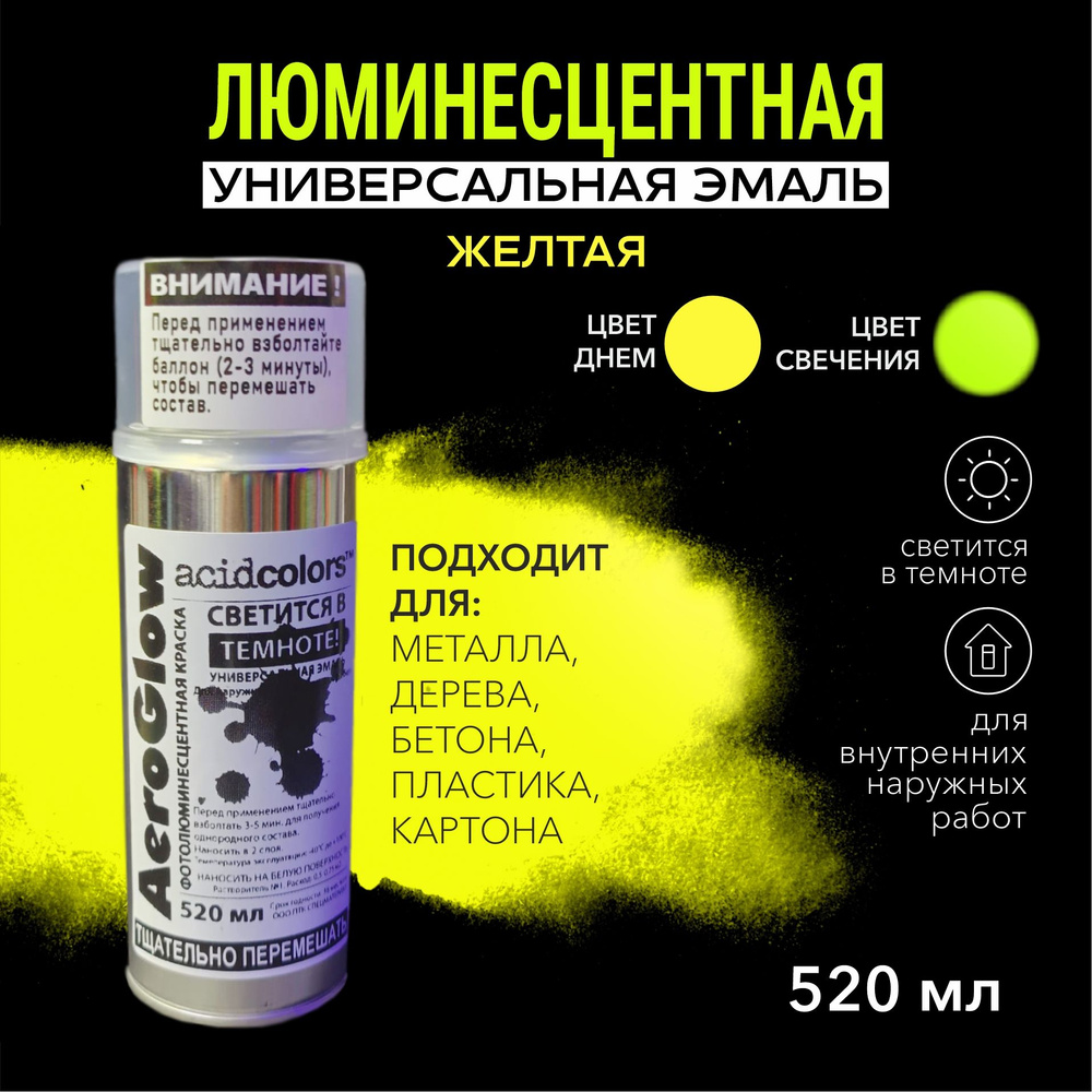 acidcolors Эмаль Быстросохнущая, Гладкая, до 80°, Акрил-уретановая, Матовое покрытие, 0.52 л, 0.4 кг, #1