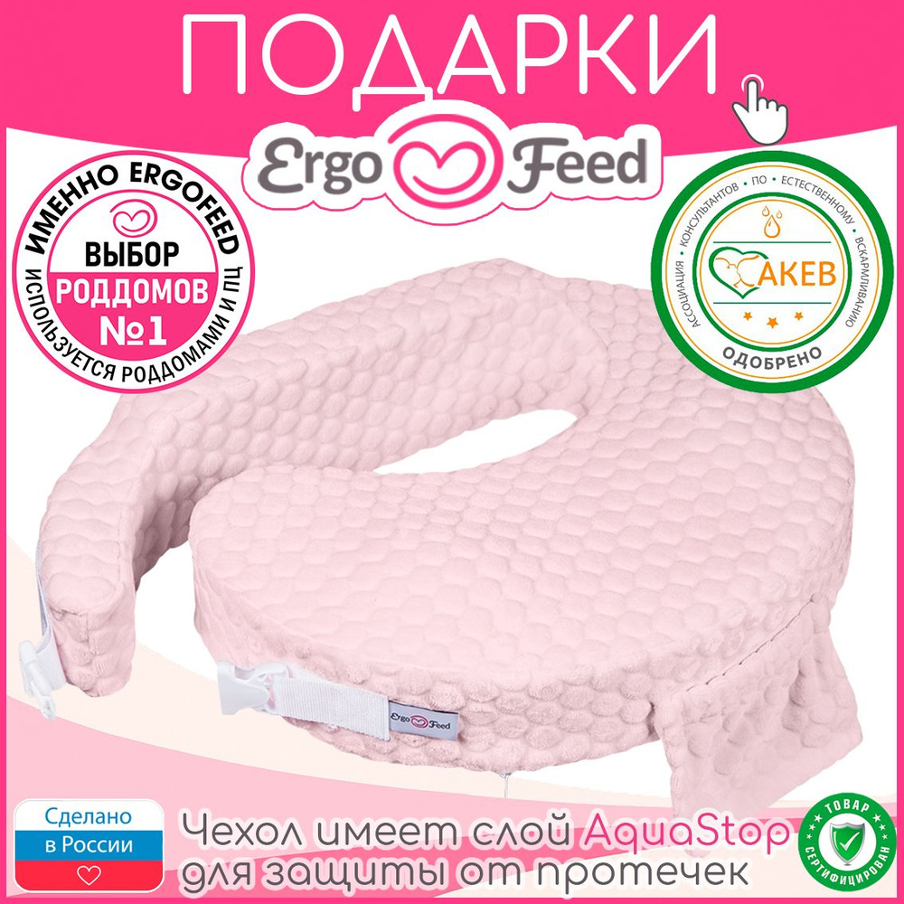 ErgoFeed Подушка для беременных и кормящих , 38x60  #1