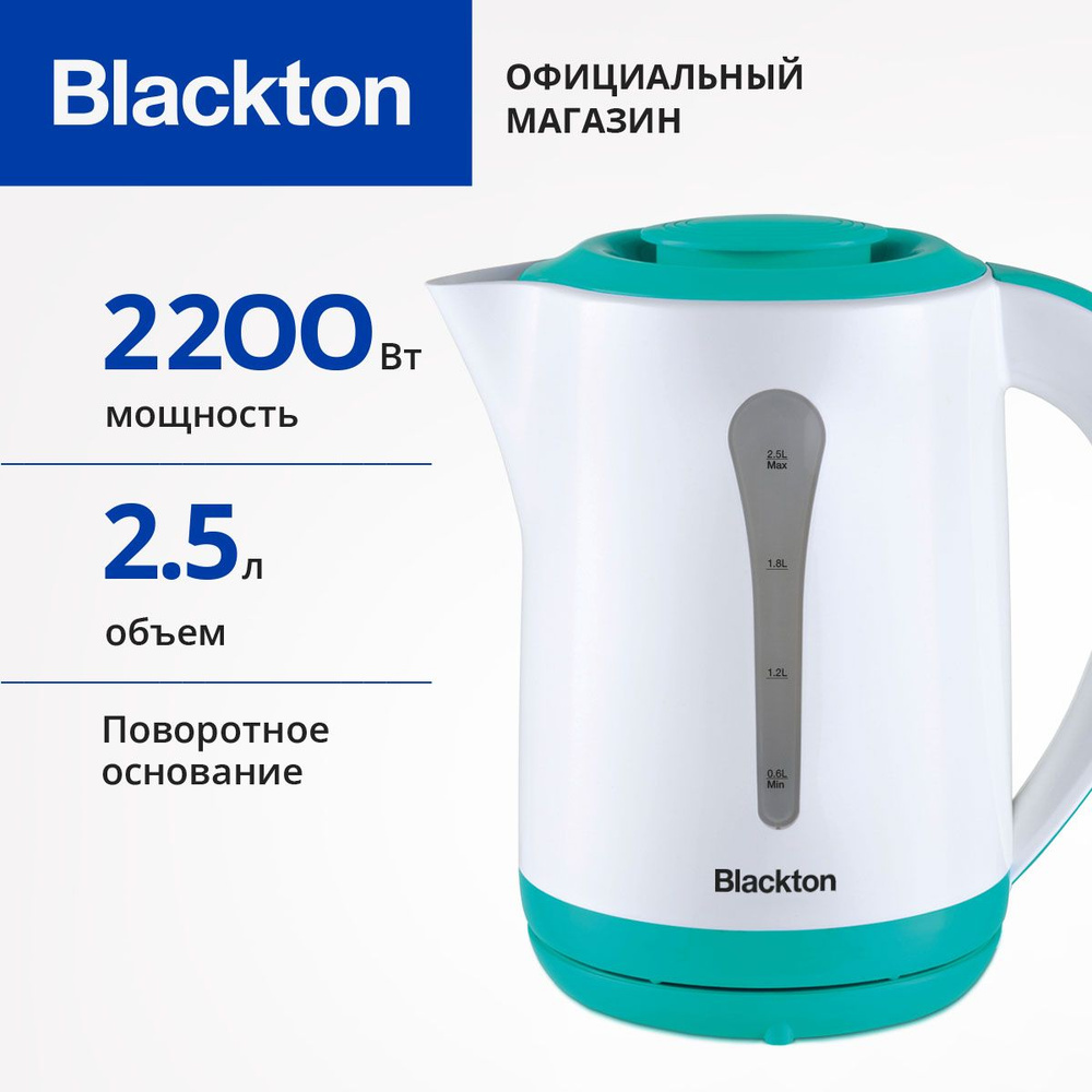 Чайник электрический Blackton Bt KT1730P Бело-бирюзовый / 2.5 л 2200 Вт  #1