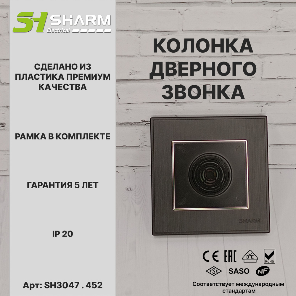 Динамик дверного звонка Sharm Electrical, серия Line, цв. черный + хром 452  #1