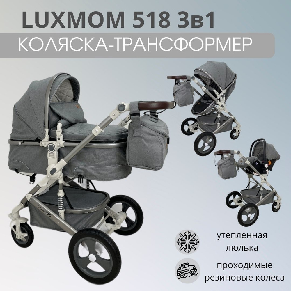 Детская коляска - трансформер Luxmom 518 3в1 серый, для новорожденного, автокресло, всесезонная  #1