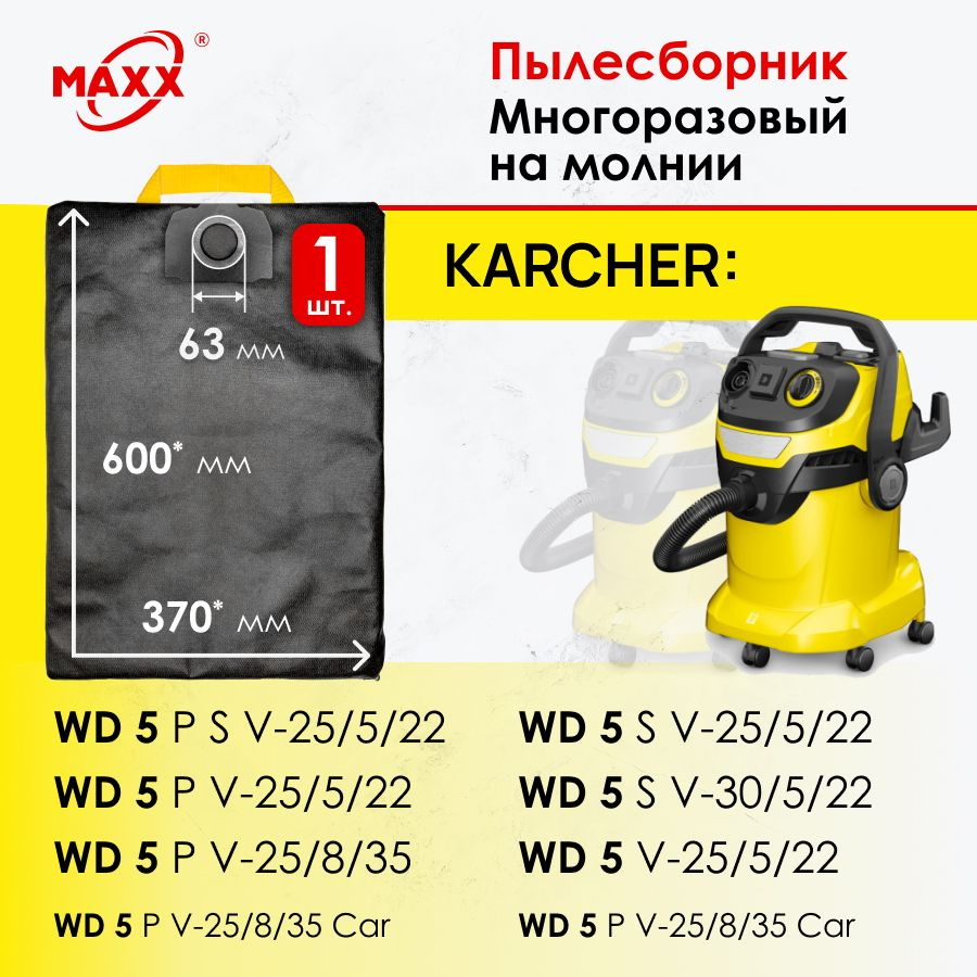 Мешок - пылесборник многоразовый на молнии для пылесоса Karcher WD 5 PSV-, PV- и V(SV)-25/5/22, PV-25/8/35 #1