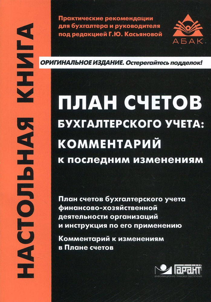 План счетов бухгалтерского учета. Комментарий к последним изменениям  #1