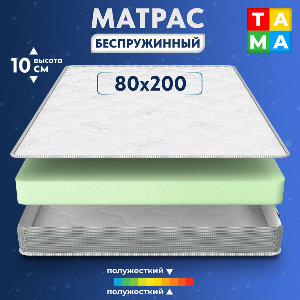 TAMA Матрас FOAM ROLL 10, Беспружинный, 80х200 см #1