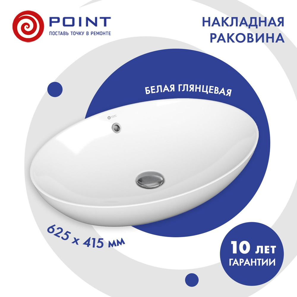 Умывальник Point Сатурн 63 PN43901 овальный, белый #1