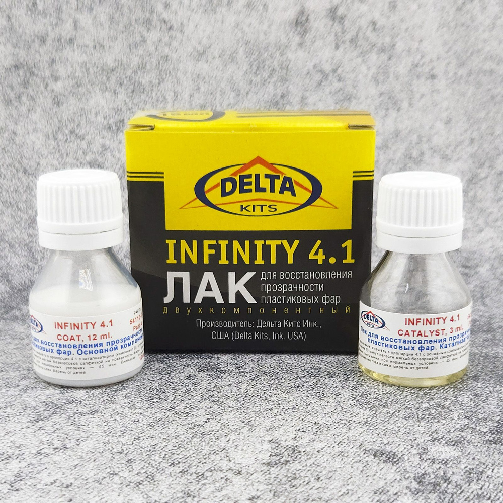 Лак для полировки фар Infinity 4.1, 15 мл., 2 компонента, Delta Kits, 54110-15  #1