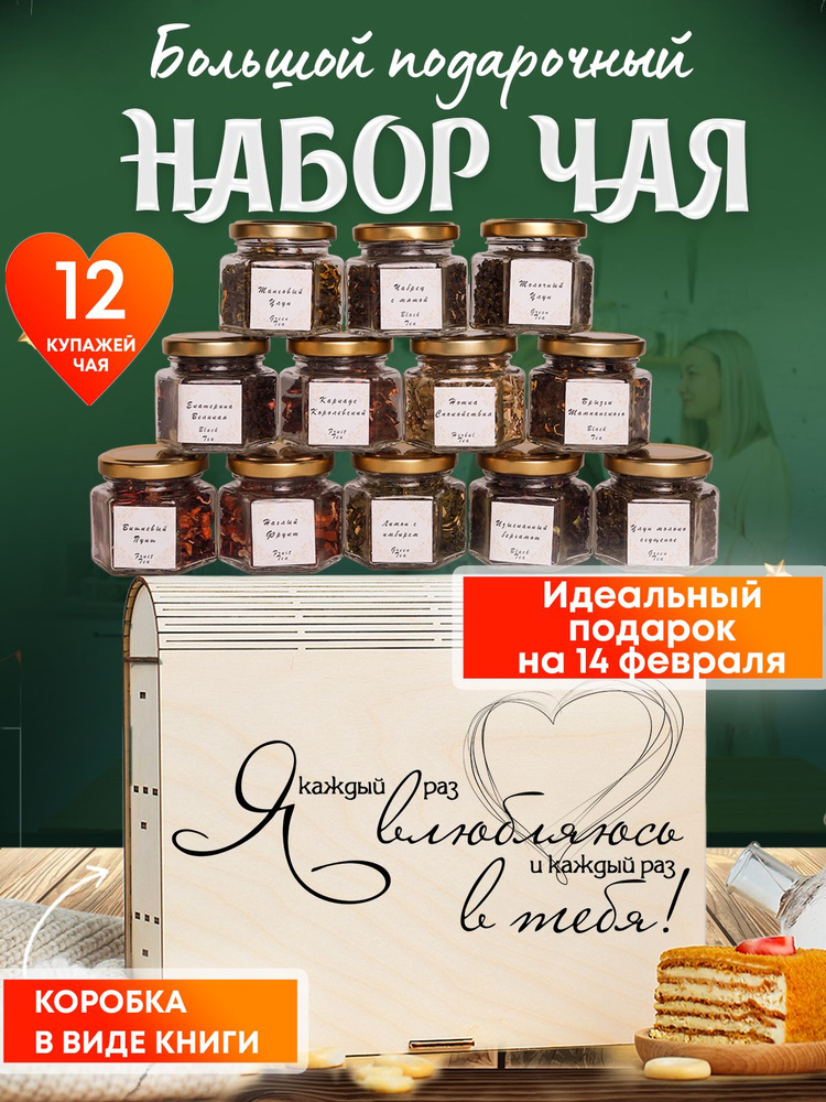 Подарочный набор чая в баночках 12 вкусов ,чай листовой #1