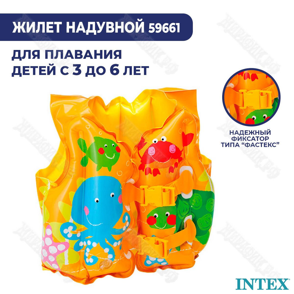 Жилет для плавания детский Intex 59661 надувной с 3 до 5 лет #1