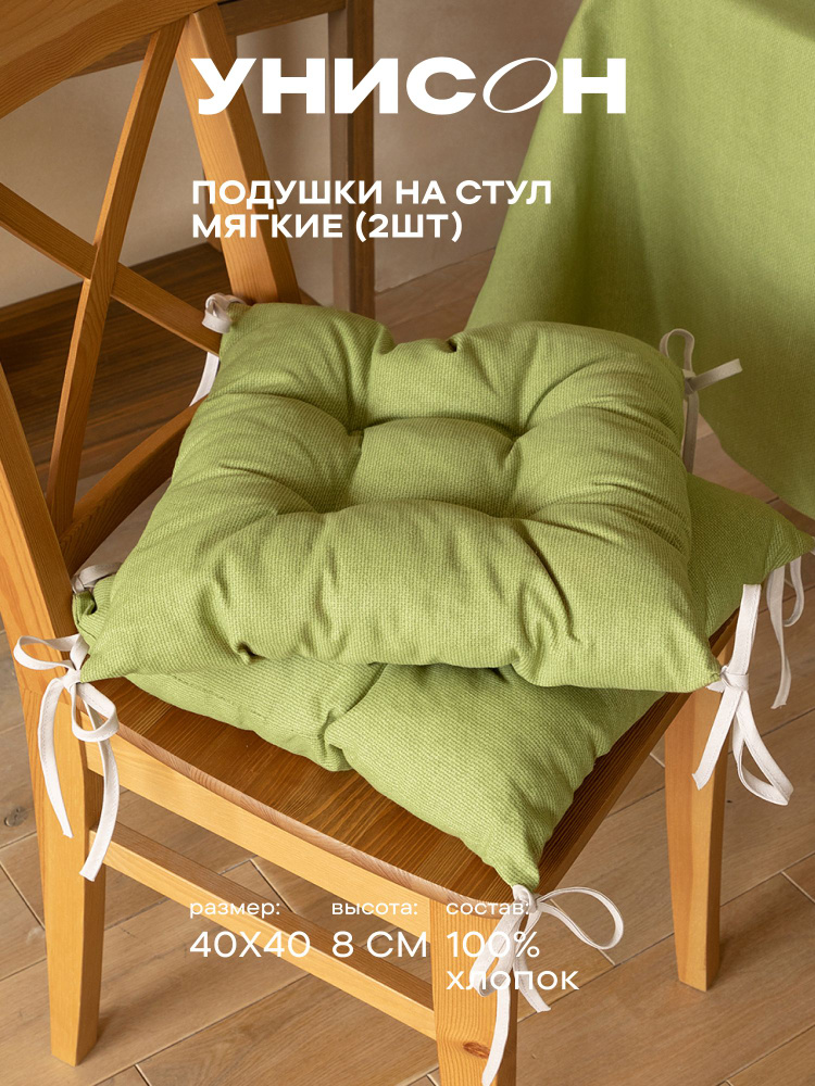 Подушка на стул 40х40 (2 шт) квадратная мягкая с тафтингом "Унисон" рис 30004-21 Basic зеленый  #1