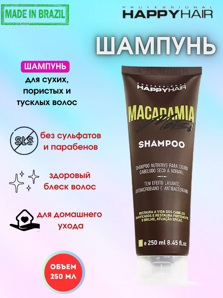 Бессульфатный шампунь для сухих волос Happy Hair Macadamia 250 мл #1