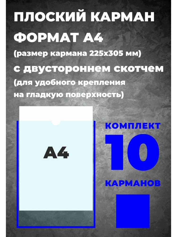 Карман информационный А4 пластиковый #1