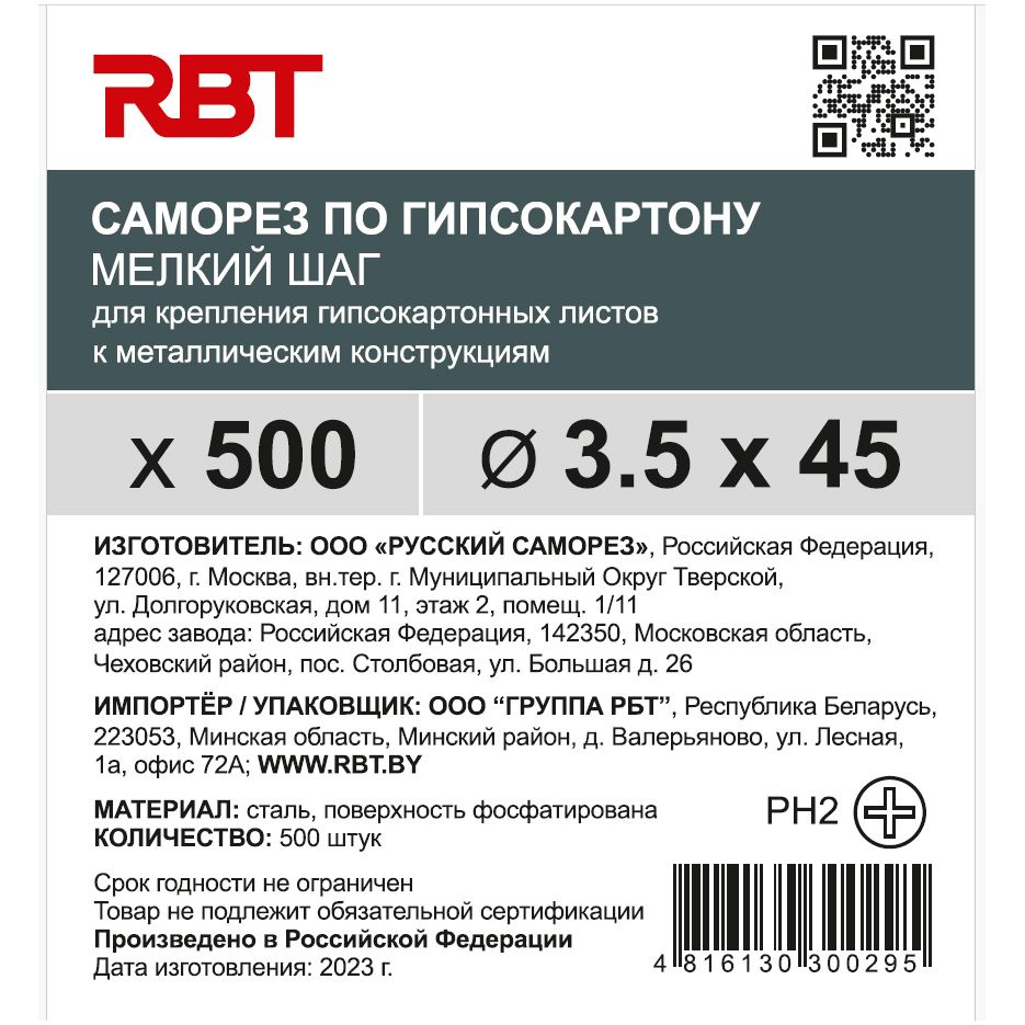 РБТ Саморез 3.5 x 45 мм 500 шт. 1.263 кг. #1