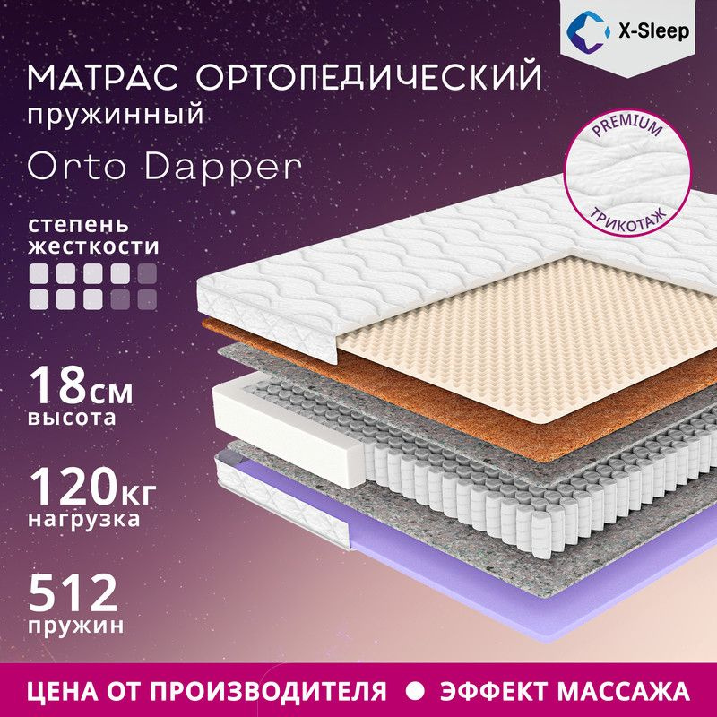 X-Sleep Матрас Orto Dapper, Независимые пружины, 145х200 см #1