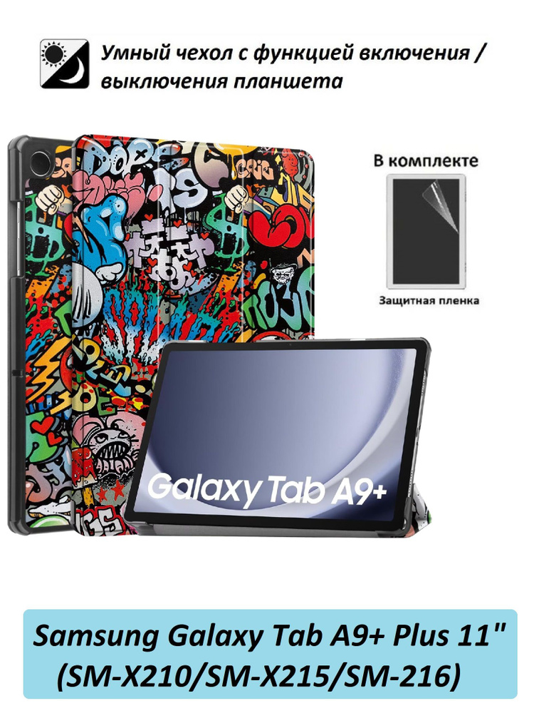 GoodChoice / Чехол для планшета Samsung Galaxy Tab A9+ Plus 11"(SM-X210/SM-X215/SM-216) / Самсунг Галакси #1