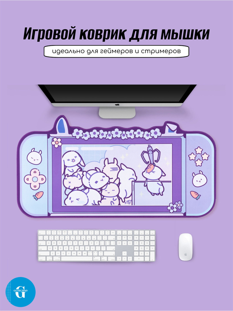 GGTechno Игровой коврик для мыши Милый коврик для мыши_Фиолетовый, XL, фиолетовый  #1