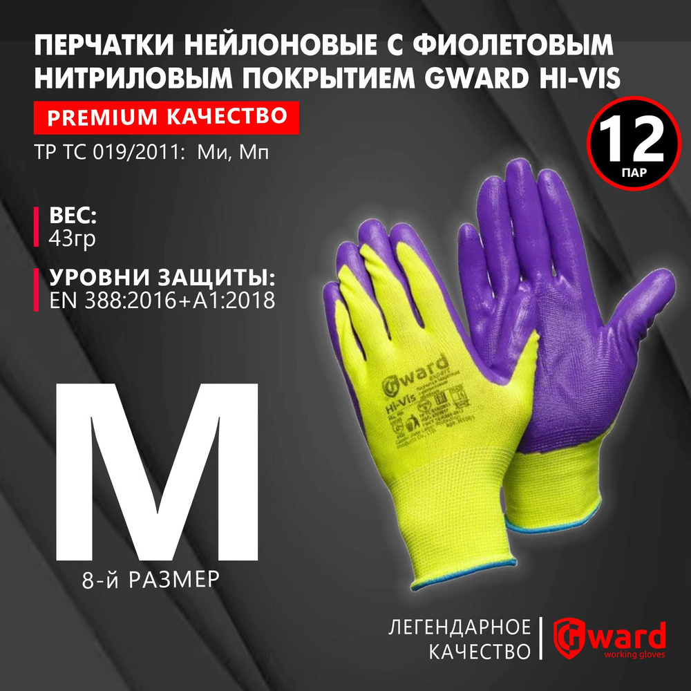 Перчатки нейлоновые с синим нитриловым покрытием Hi-Vis, рабочие, хозяйственные Gward Hi-Vis, размер #1