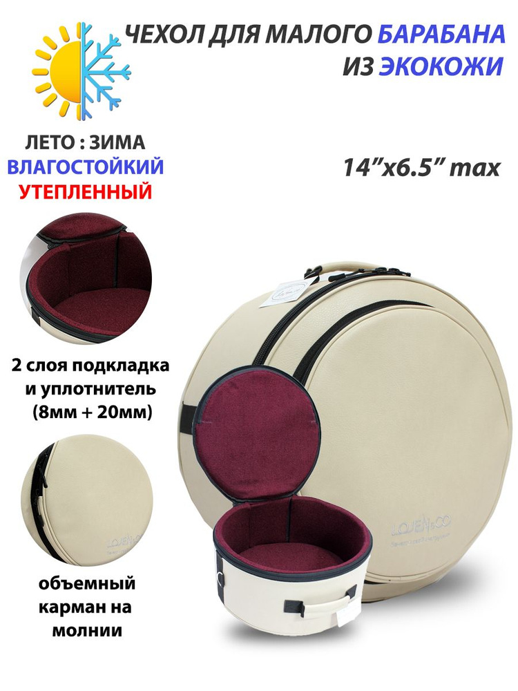 Чехол для малого барабана 14" Е-14SD LZ #1