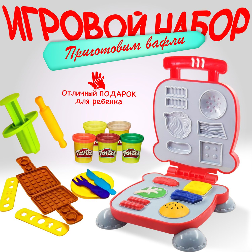 Пластилин Play Doh набор для творчества детский. Тесто для лепки приготовим вафли  #1