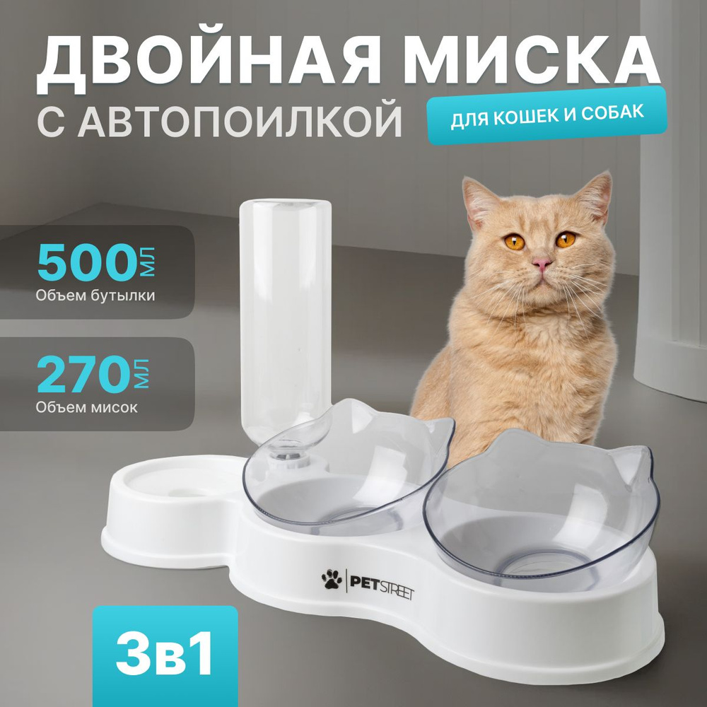 Двойная миска с поилкой для животных, кошек, собак на подставке с бутылкой для автоматической подачи #1