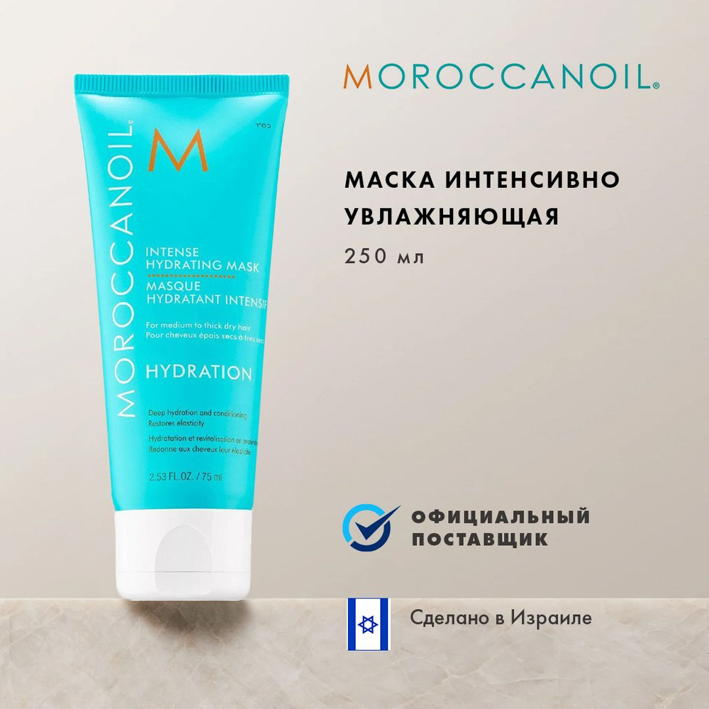 Moroccanoil Маска для волос, 75 мл  #1